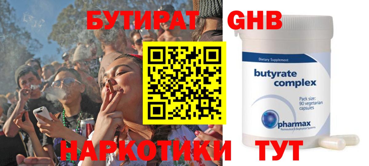 Бутират бутик  Вход с VPN  Тимашёвск 
