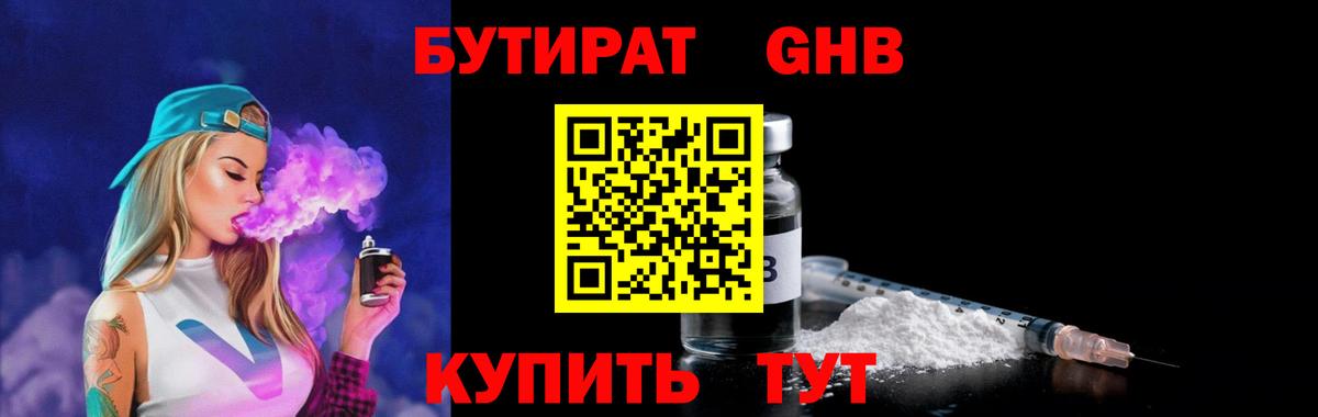 БУТИРАТ оксана Тимашёвск