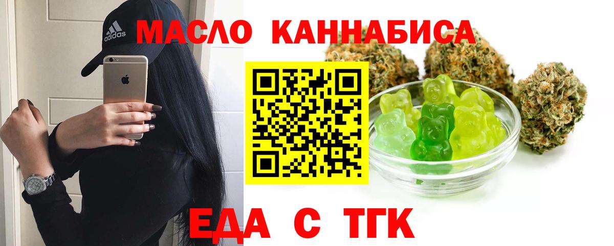 Еда ТГК марихуана  Вход с VPN  Тимашёвск 