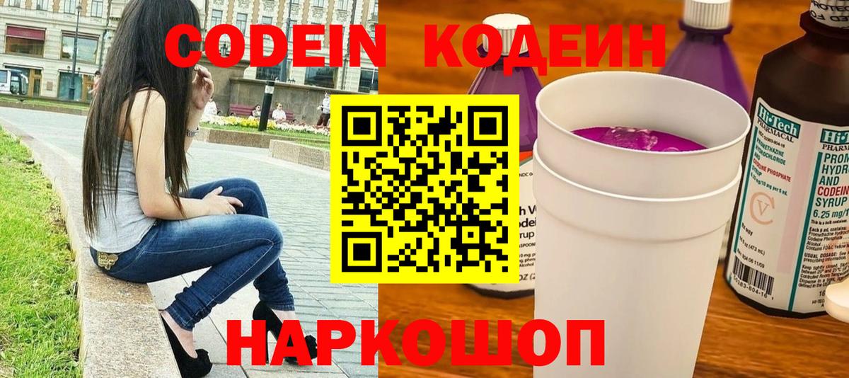 Codein Purple Drank  Кодеиновый сироп Lean Purple Drank  Тимашёвск  Вход с VPN 