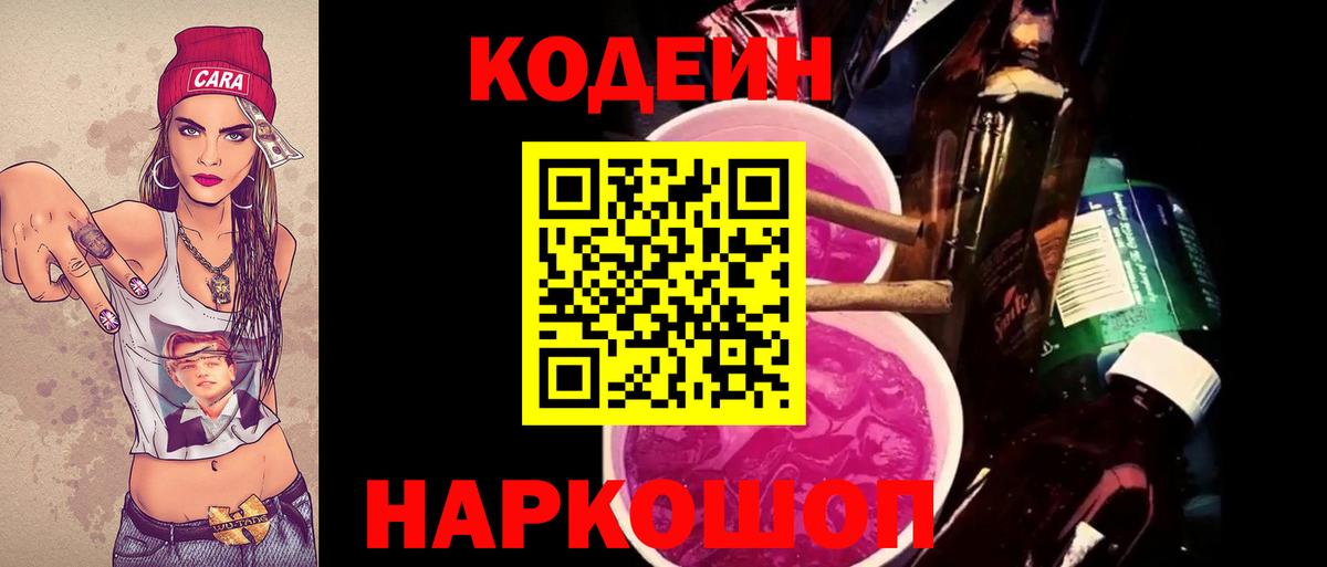 Codein Purple Drank Тимашёвск