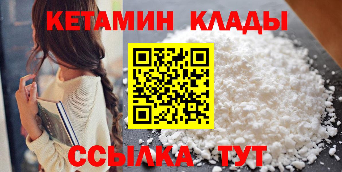 Кетамин VHQ Тимашёвск