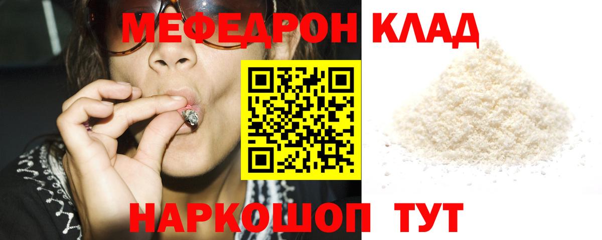 Мефедрон мука Тимашёвск