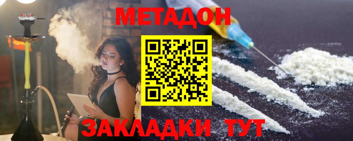 Метадон methadone  Вход с VPN  Тимашёвск 
