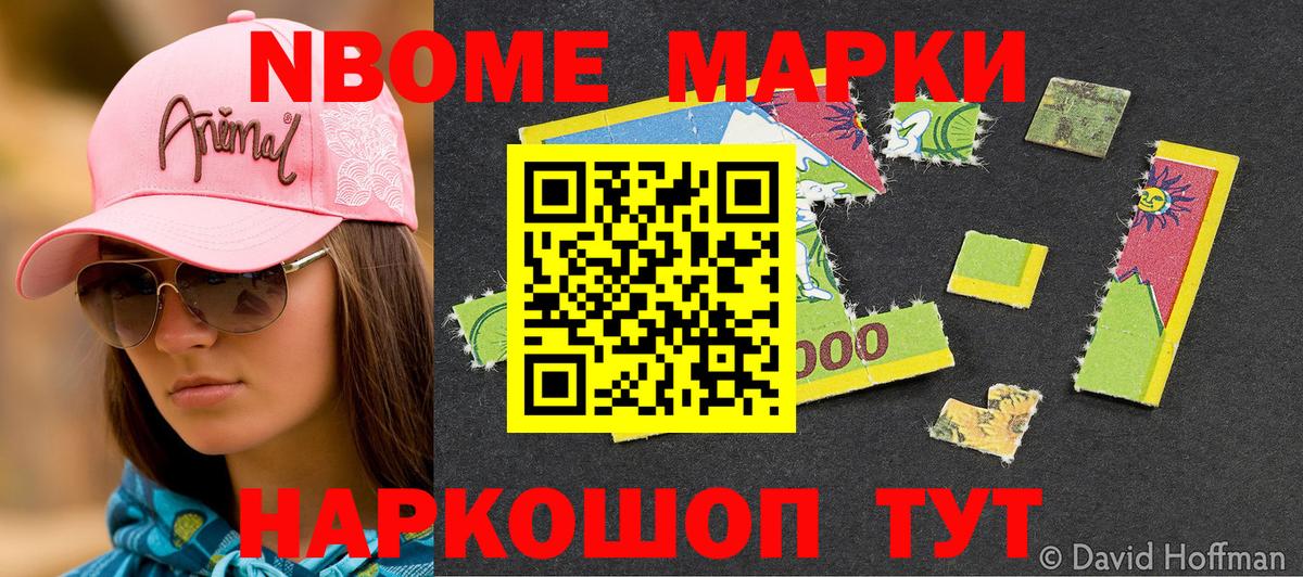 Марки N-bome 1500мкг  Наркотические марки  Тимашёвск  Вход с VPN 