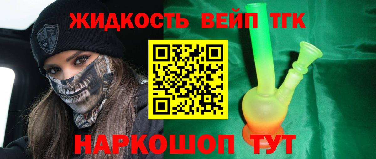 Дистиллят ТГК жижа Тимашёвск