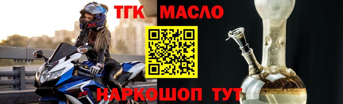 Тимашёвск  Дистиллят ТГК THC oil  Вход с VPN 